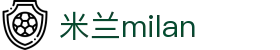 米兰·(milan)中国官方网站"